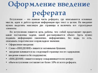 реферат