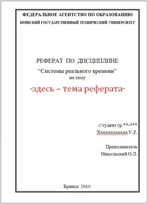 Как писать реферат по истории и как оформить по правилам ГОСТ