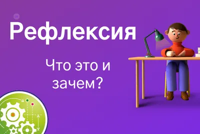 рефлексия / смешные картинки и другие приколы: комиксы, гиф анимация,  видео, лучший интеллектуальный юмор.