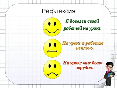 Пособие "Смайлы для обозначения эмоций" рефлексия 3шт. арт.РЯ428 купить в  Челябинске по низкой цене с доставкой по России | Интернет-магазин  «Раскрась детство»