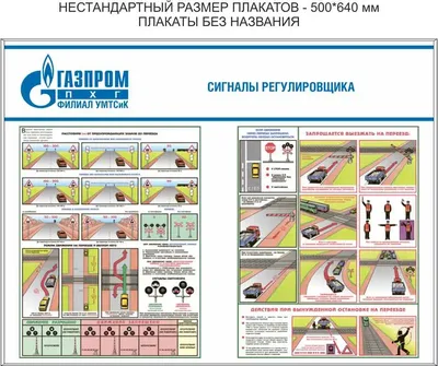 Регулировщик - ПДД в картинках и с пояснениями