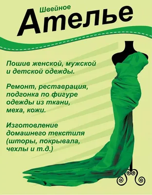 Реклама ателье картинки