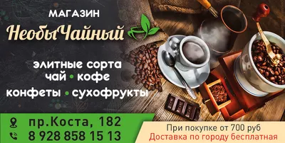 Реклама чай кофе картинки