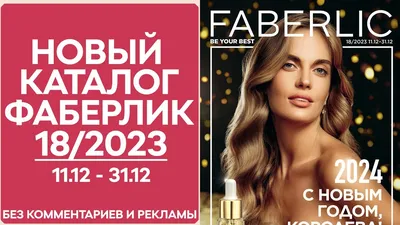 Faberlic Укрепляющий гель-бальзам против выпадения волос Фаберлик