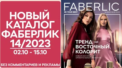 Обзоры продукции Faberlic – смотреть онлайн все 150 видео от Обзоры  продукции Faberlic в хорошем качестве на RUTUBE