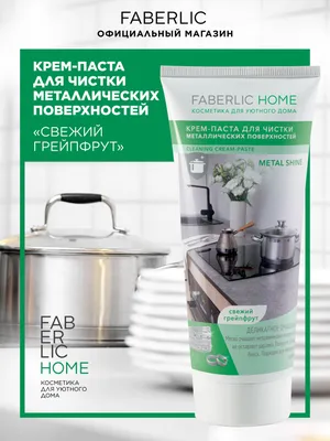 Компания "Faberlic". Интернет-магазин: Новинки Фаберлик. Серия bioArctic -  Дыхание севера.