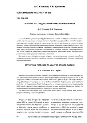 В Госдуме призвали запретить рекламу фастфуда в СМИ - Газета.Ru | Новости