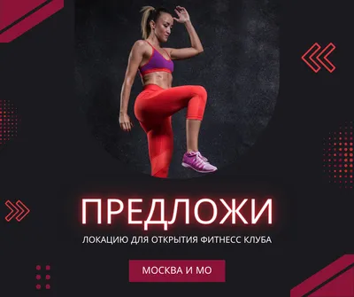 Реклама для фитнес-клуба | PromoAtlas - каталог Indoor рекламы