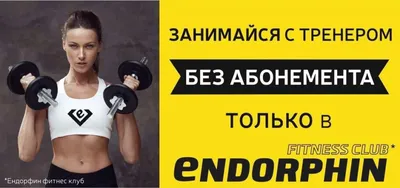 Эффективная реклама фитнес-клуба - примеры фото и текстов, виды