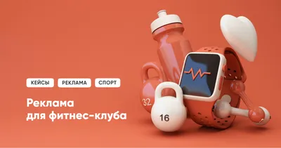 Продвижение фитнес-клубов во ВКонтакте (гиперлокация, опросы, чат-бот)