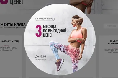 Продвижение фитнес-клуба X-Fit в Саранске