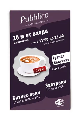 Наружная реклама кафе «Pubblico» | Portfolio