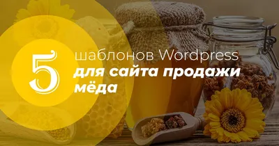 Интернет-магазин меда: примеры seo-текстов для сайта