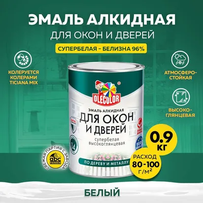 Эмаль OLECOLOR краска алкидная для окон и дверей, супербелая,  высокоглянцевая, по дереву и металлу Гладкая, Алкидная, Глянцевое покрытие,  белый - купить в интернет-магазине OZON по выгодной цене (306936697)