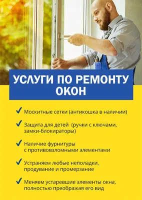 ORTEX 5 ошибок в рекламе окон