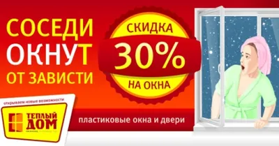 ORTEX Оригинальная реклама пластиковых окон