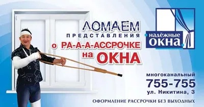 Какой должна быть реклама окон из ПВХ: рекомендации