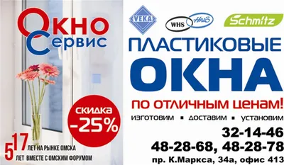 ORTEX 5 ошибок в рекламе окон