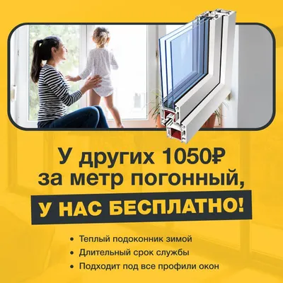 ORTEX 5 советов для оценки эффективности рекламы пластиковых окон