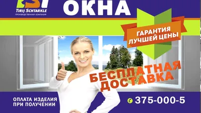 ORTEX 5 ошибок в рекламе окон