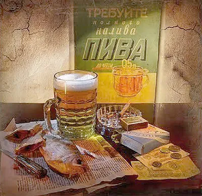 Дайте народу пиво»: О советской рекламе алкогольного рынка  (лингвокультурологический аспект) – Журнал «Медиалингвистика»