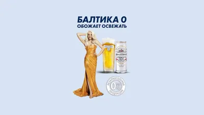 Beer Baltica 7 Commercial Реклама Пива Балтика 7, Nbi Production / НБИ  Продакшн - YouTube