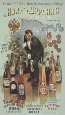 Российская реклама пива 19 век 20х30 см — Пинтагон