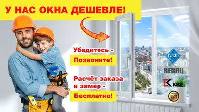 Комплексное продвижение продажи и установки пластиковых окон в интернете.  Поиск клиентов.