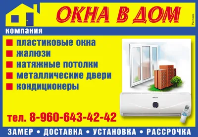 компания «Окна в дом»