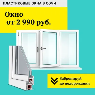 Комплексное продвижение продажи и установки пластиковых окон в интернете.  Поиск клиентов.