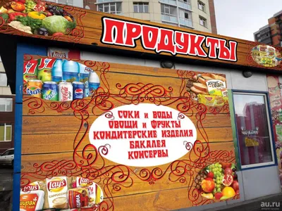 Наружная реклама магазина продуктов - зачем она нужна, какой бывает и где  ее можно заказать