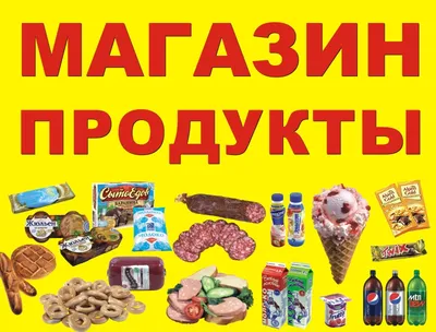 Продукты питания - в Екатеринбурге. Единая Служба Объявлений