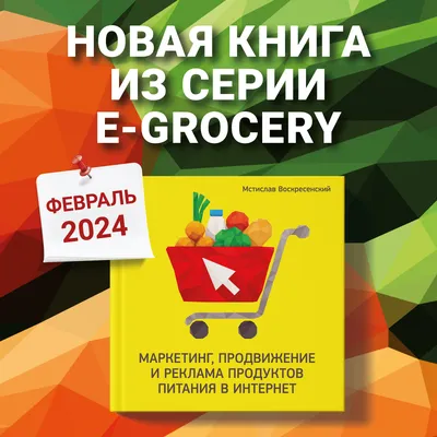 Реклама магазина продуктов