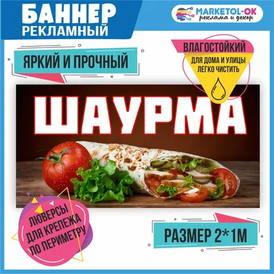 Рекламная фигура Шаурма купить недорого, цены от производителя 5 610 руб.