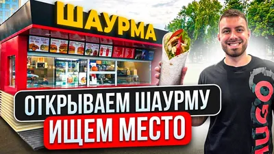 Вывеска «Шаурма» купить в Крыму