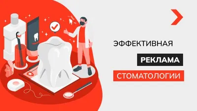 Стоматология реклама: векторные изображения и иллюстрации, которые можно  скачать бесплатно | Freepik