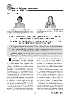 Роль социальной рекламы здорового образа жизни в современном российском  обществе – тема научной статьи по наукам о здоровье читайте бесплатно текст  научно-исследовательской работы в электронной библиотеке КиберЛенинка