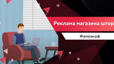 АНИМАЦИОННЫЙ РОЛИК | Жалюзи.рф | Реклама магазина штор и жалюзи (ВЕРСИЯ 2)  - YouTube