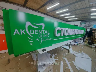 Наружная реклама стоматологии Ak Dental (id 93121564)