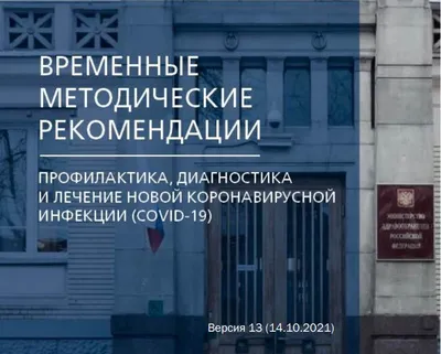 Временные методические рекомендации. Версия 13 от  | НАСКИ