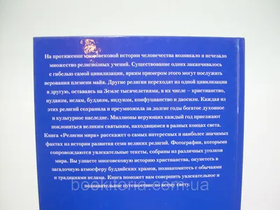 Фишер А. Религии мира. История и святыни (б/у). (ID#178433183), цена: 2450  ₴, купить на 