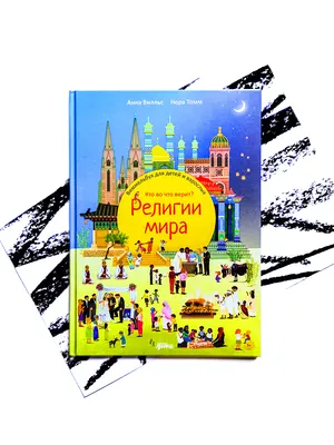 Религии мира (ebook), Гвен Николс | 9781628618198 | Boeken | 