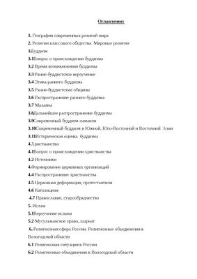 Религии мира. История и современность (Лисовой Николай Николаевич,  Конявская Е. Л., Сумникова Т. А.) Наука (ISBN 5-02-035530-5) купить от 341  руб в Старом Осколе, сравнить цены - SKU1793388