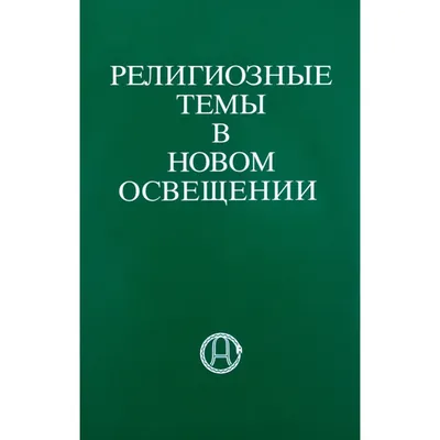 Религиозные лидеры сохранят единство в РФ - Игнатенко