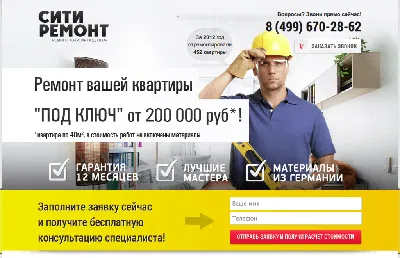 Landing page ремонт квартир