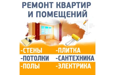 Кейс по контекстной рекламе для сайта по ремонту квартир