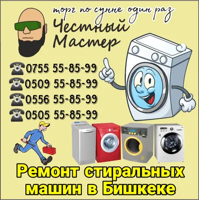 Ремонт стиральных машин на дому недорого в Москве