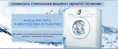 Жителям Жуковского рассказали, как заказать ремонт стиральных машин на дому