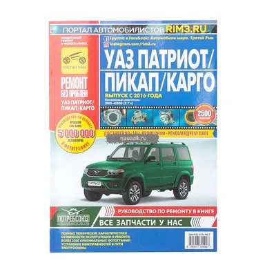 УАЗ Патриот - полный РАПТОР компании по ремонту авто в Москве по доступной  цене