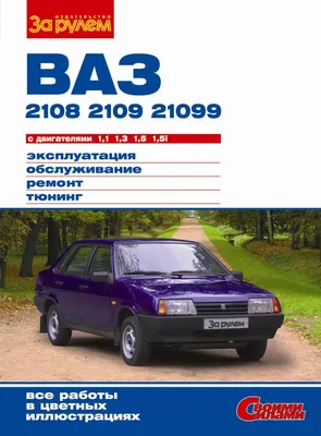 ВАЗ / LADA 21099 Ремонт: Снова затроила. Редкая бленда Konela |   - Українська спільнота водіїв та автомобілів.